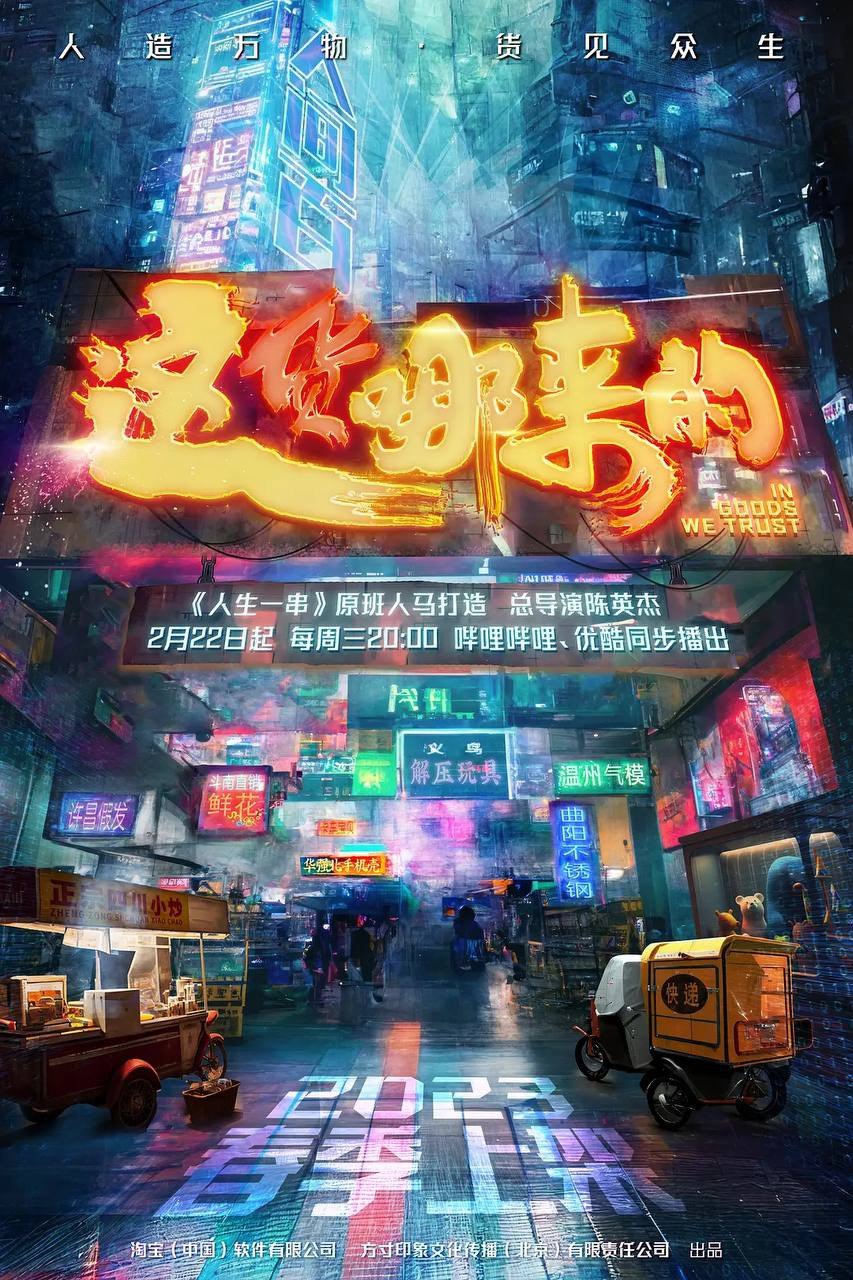 这货哪来的 (2023) 高分纪录片 1.14G